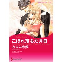 ハーレクインコミックス 合本 2020年 vol.872
