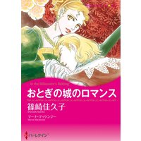 ハーレクインコミックス 合本 2020年 vol.886