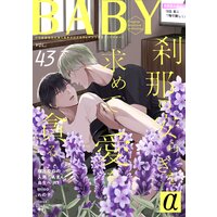 BABY vol.43α