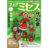 フォアミセス 2021年1月号