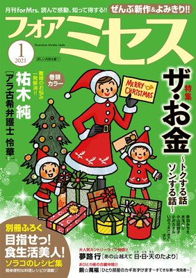 フォアミセス 2021年1月号