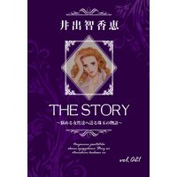 THE STORY vol.021