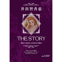 THE STORY vol.023
