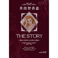 THE STORY vol.025