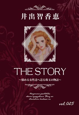 THE STORY vol.025