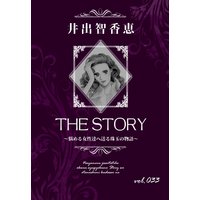 THE STORY vol.033