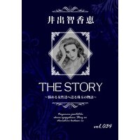 THE STORY vol.034