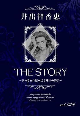 THE STORY vol.034