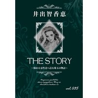 THE STORY vol.035