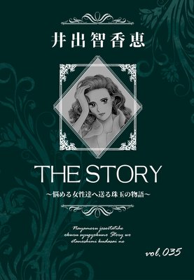 THE STORY vol.035