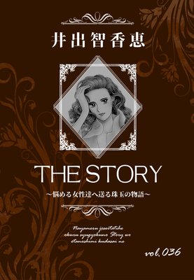 THE STORY vol.036