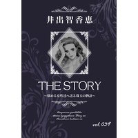 THE STORY vol.039