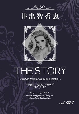 THE STORY vol.039