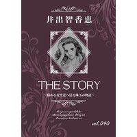 THE STORY vol.040