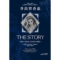 THE STORY vol.041