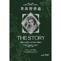 THE STORY vol.042