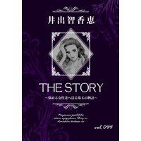 THE STORY vol.044