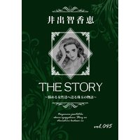 THE STORY vol.045