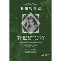 THE STORY vol.047