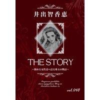 THE STORY vol.048