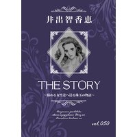 THE STORY vol.050