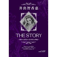 THE STORY vol.051
