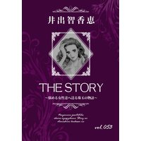 THE STORY vol.053