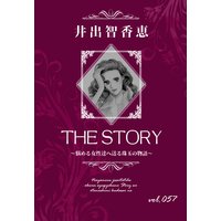 THE STORY vol.057