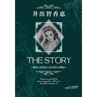 THE STORY vol.059