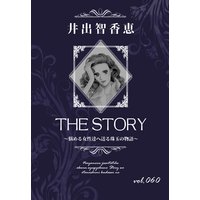 THE STORY vol.060