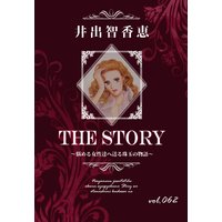 THE STORY vol.062