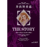 THE STORY vol.063