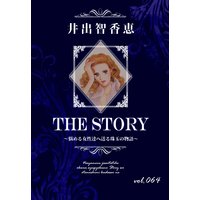 THE STORY vol.064