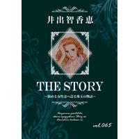 THE STORY vol.065