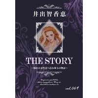 THE STORY vol.069