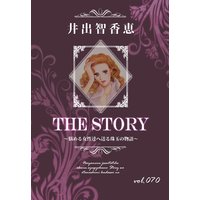 THE STORY vol.070