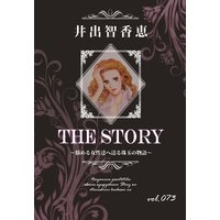 THE STORY vol.073