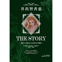 THE STORY vol.075