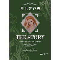 THE STORY vol.077