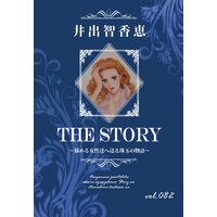 THE STORY vol.082