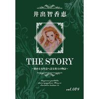 THE STORY vol.084
