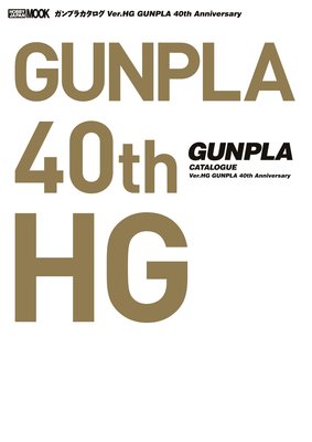 ץ饫 Ver.HG GUNPLA 40th Anniversary