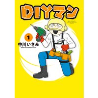 DIYマン
