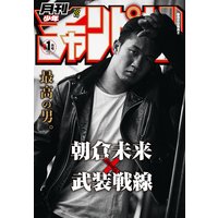 月刊少年チャンピオン 2021年1月号