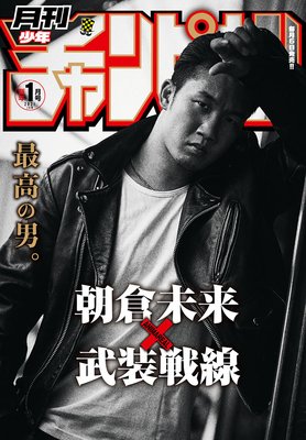 月刊少年チャンピオン 2021年1月号