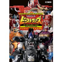 トランスフォーマー ビーストウォーズ ビーストジェネレーション