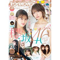 デジタル版ヤングガンガン 2020 No.24