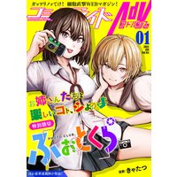 コミックライドアドバンス2021年1月号(vol.04)