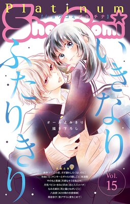 Sho‐Comiプラチナ 15号