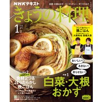 NHK きょうの料理 2021年1月号